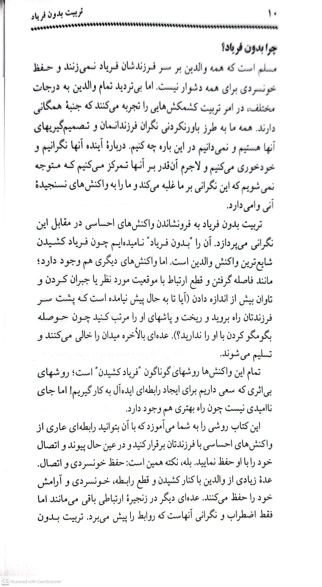 کلیدهای تربیت(تربیت بدون فریاد)